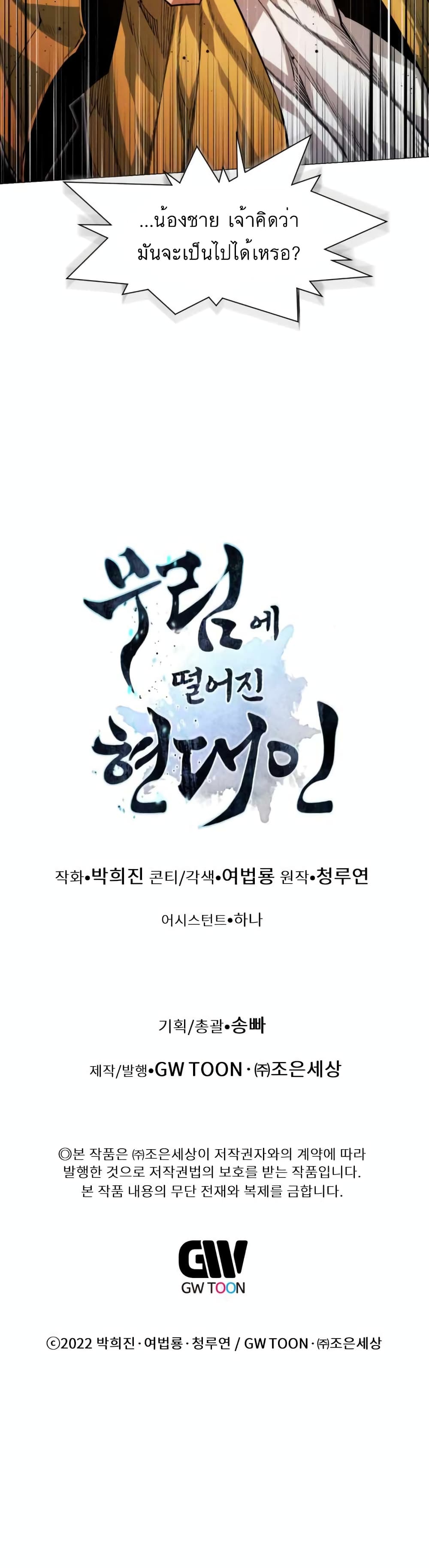 A Modern Man Who Got Transmigrated Into the Murim World ตอนที่ 5 (60)